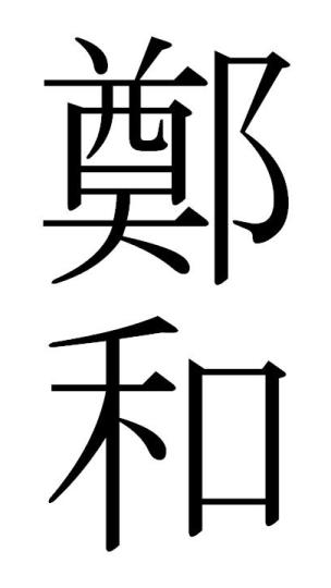 Zheng He
